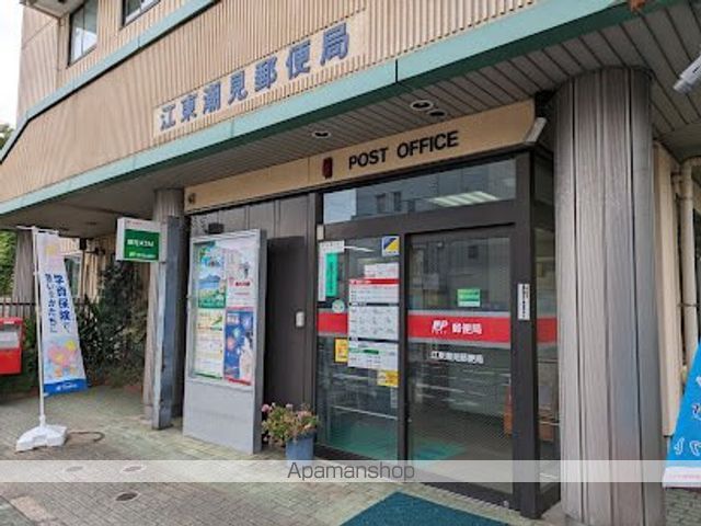 郵便局　江東潮見郵便局（郵便局）まで1062m