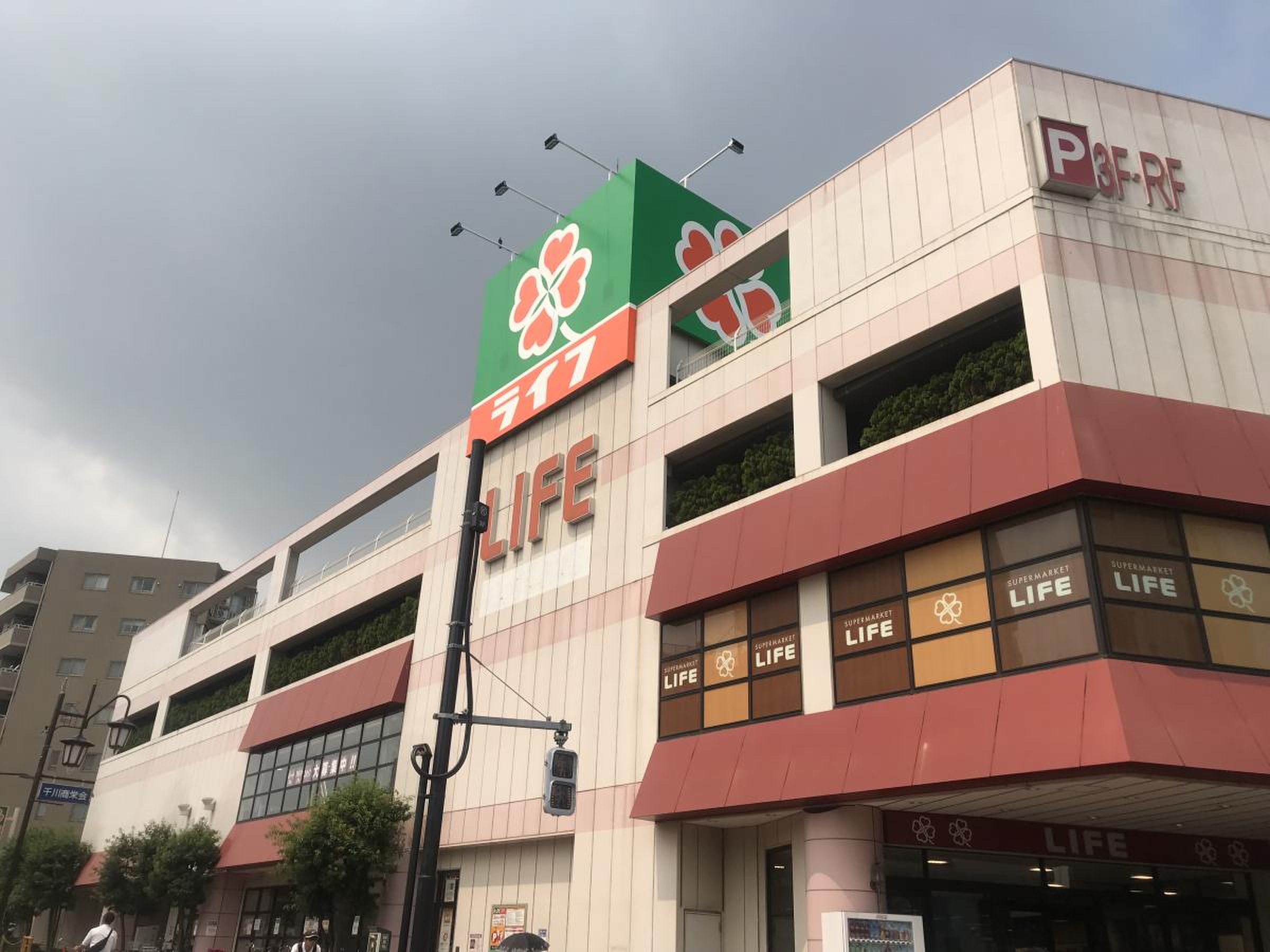スーパー　ライフ千川駅前店（スーパー）まで283m