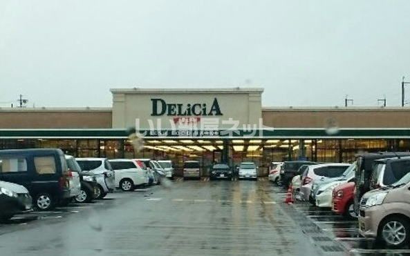 スーパー　デリシア 安茂里店（スーパー）まで923m