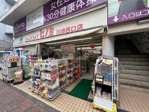 ドラックストア　ドラッグストアヒノミ 川崎西口店（ドラッグストア）まで459m