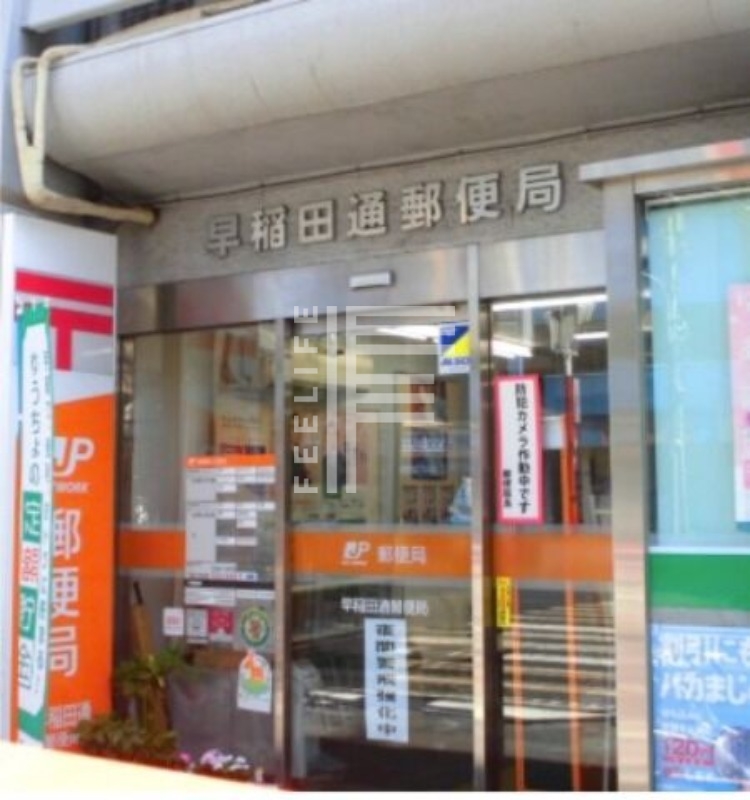 郵便局　早稲田通郵便局（郵便局）まで577m