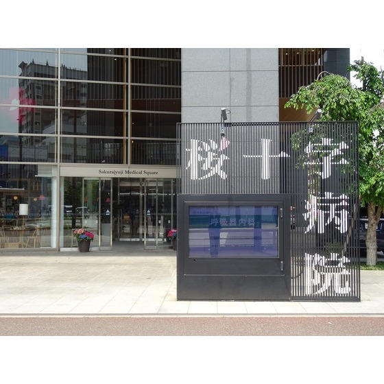 病院　医療法人福岡桜十字桜十字福岡病院（病院）まで454m