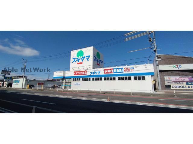 ドラックストア　ドラッグスギヤマ北本地ヶ原店（ドラッグストア）まで1413m