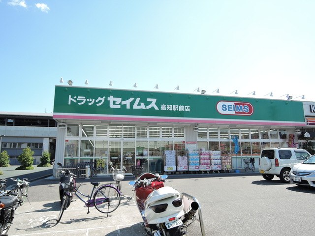 ドラックストア　ドラッグセイムス高知駅前店（ドラッグストア）まで622m
