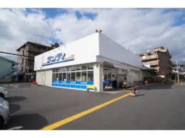 スーパー　サンディ宝塚山本店（スーパー）まで1252m