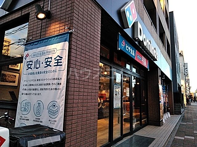 飲食店　ドミノ・ピザ浅間町駅前店（飲食店）まで319m