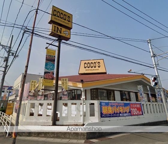 飲食店　ココス福山蔵王店（飲食店）まで930m