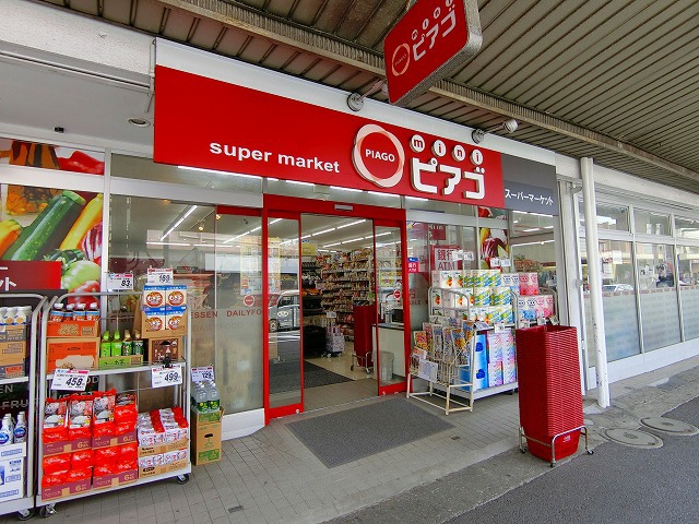 スーパー　ピアゴ（スーパー）まで401m