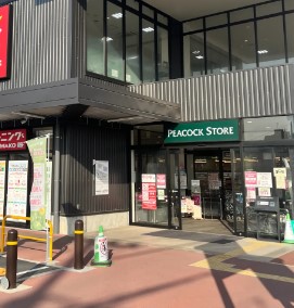 スーパー　ピーコックストア 稲城長沼店（スーパー）まで861m