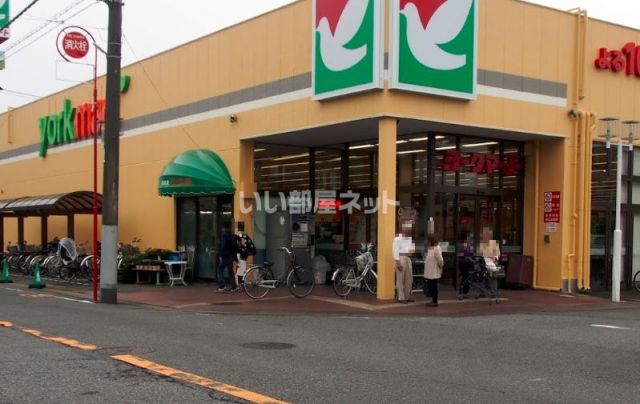 スーパー　ヨークマート　平和台店（スーパー）まで1047m