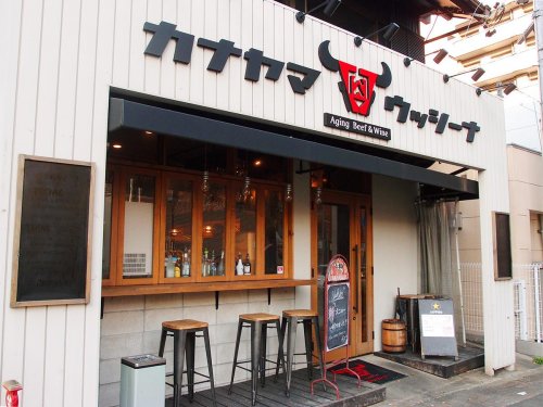 飲食店　カナヤマウッシーナ（飲食店）まで629m