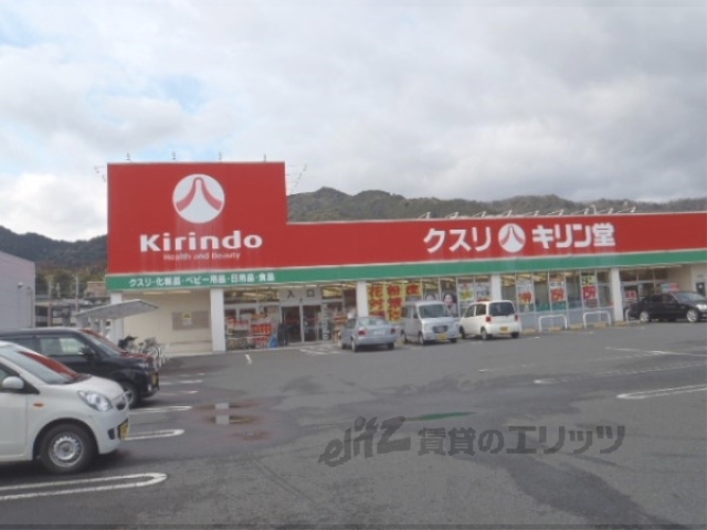 ドラックストア　キリン堂皇子山店（ドラッグストア）まで710m