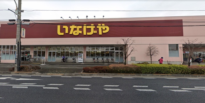 スーパー　いなげや（スーパー）まで1350m