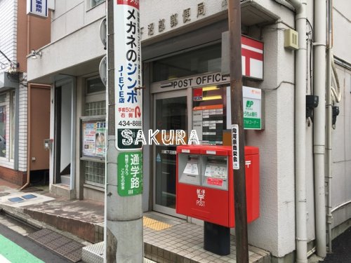 郵便局　川崎下沼部郵便局（郵便局）まで316m