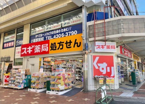 ドラックストア　スギドラッグ 小阪駅南店（ドラッグストア）まで636m