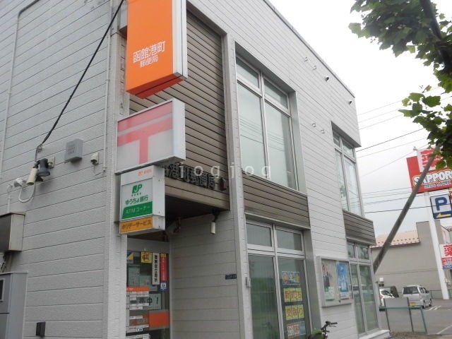 郵便局　函館港町郵便局（郵便局）まで511m