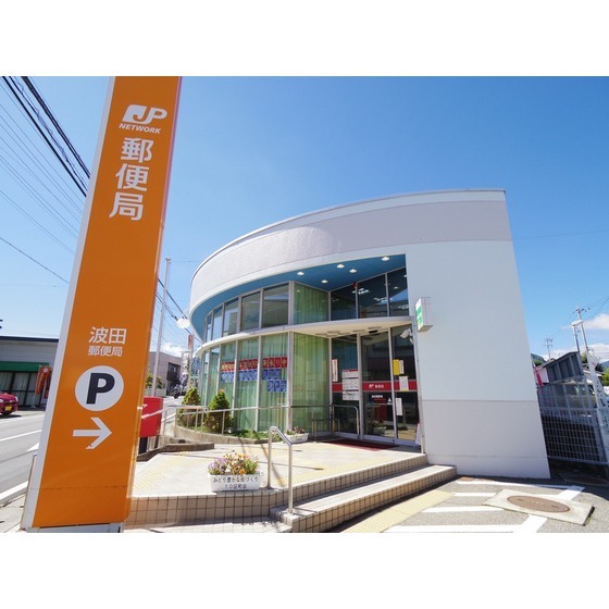 郵便局　波田郵便局（郵便局）まで1300m