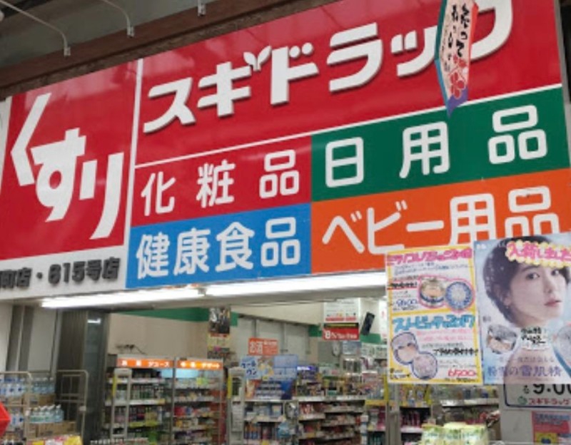 ドラックストア　スギドラッグ扇町店（ドラッグストア）まで518m