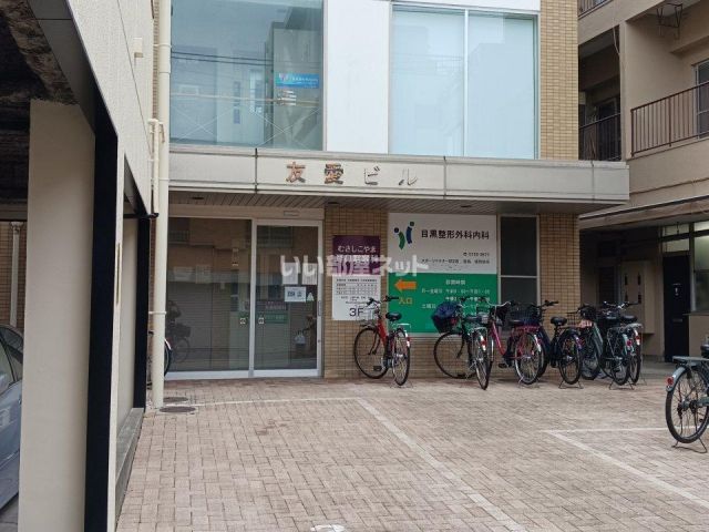 病院　目黒整形外科内科（病院）まで784m