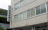 病院　富坂診療所（病院）まで295m
