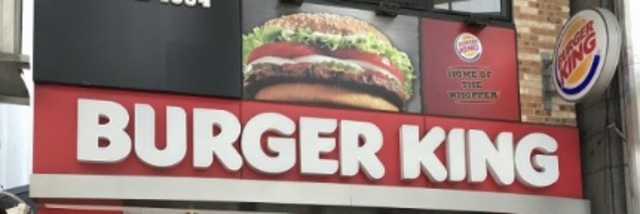飲食店　バーガーキング野猿街道東中野店（飲食店）まで664m