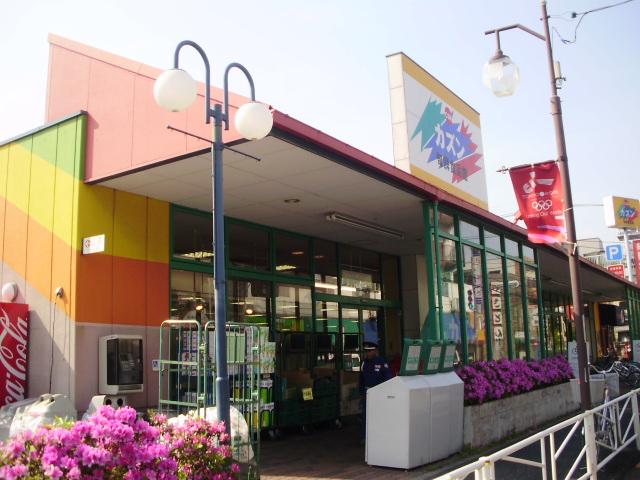スーパー　カズン浮間店（スーパー）まで659m
