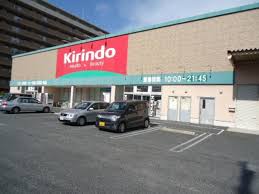 ドラックストア　キリン堂 三国ケ丘店（ドラッグストア）まで874m