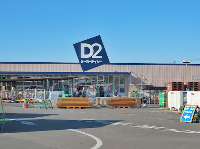 ホームセンター　DCM　所沢中富店（ホームセンター）まで1100m