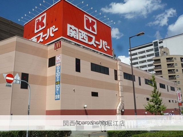 スーパー　関西スーパー（スーパー）まで250m