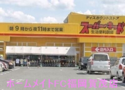ショッピングセンター　スーパー・キッド田村店（ショッピングセンター）まで1814m