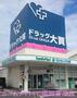 コンビニ　ファミリーマートドラッグ大賀野芥店（コンビニ）まで280m