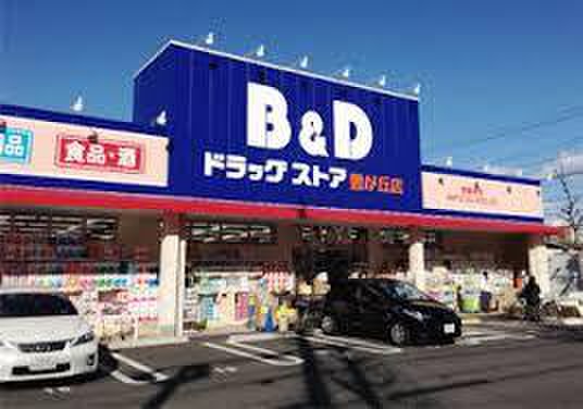 ドラックストア　B&D（ドラッグストア）まで302m