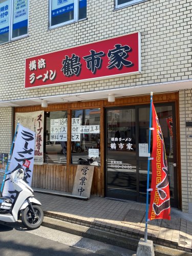 飲食店　鶴一家（飲食店）まで1624m