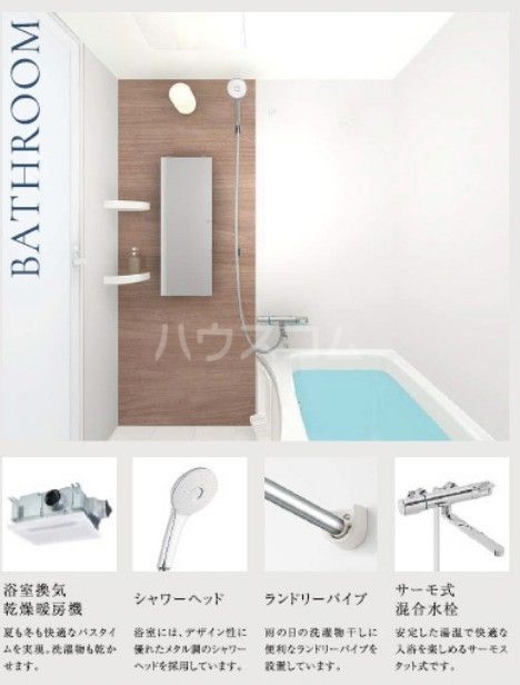 バス・シャワールーム