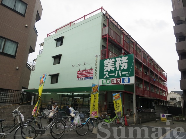 その他　業務スーパー王子店（その他）まで130m