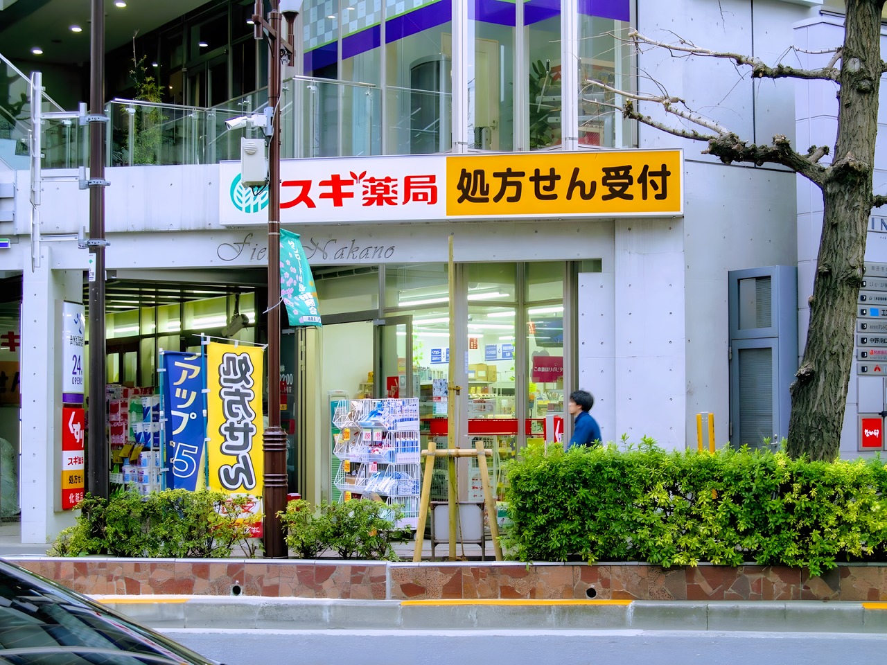 ドラックストア　スギドラッグ 中野南口店（ドラッグストア）まで100m