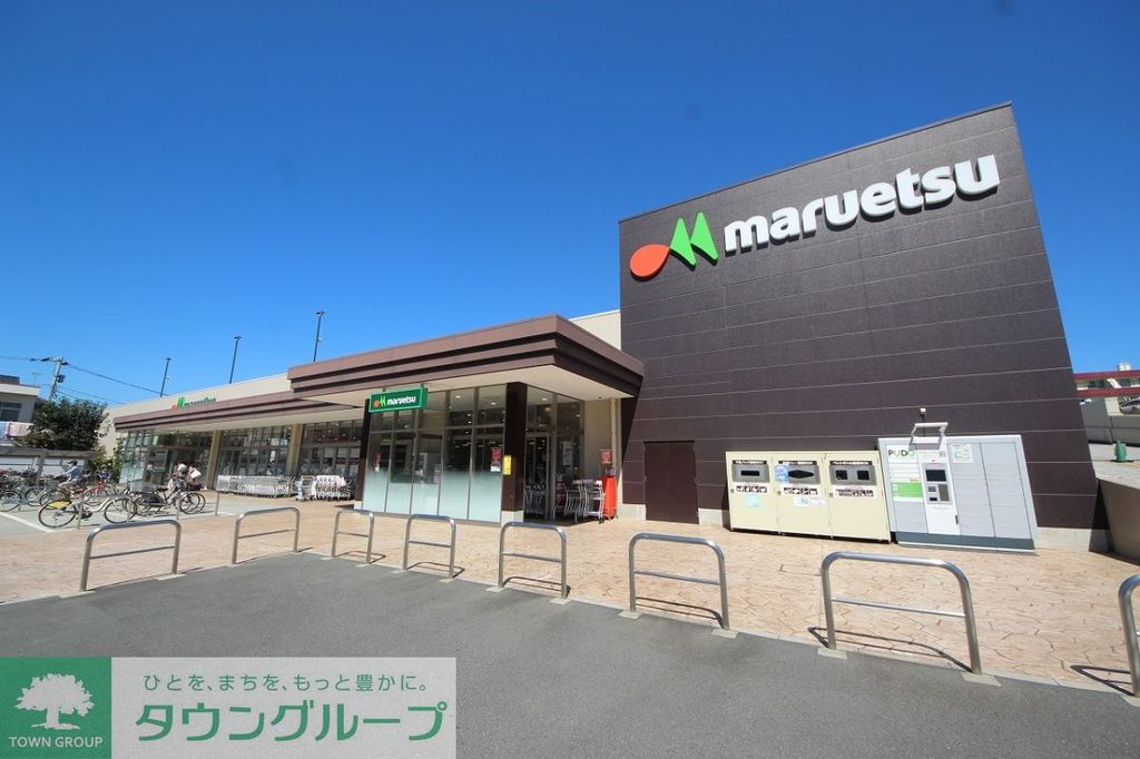 スーパー　マルエツ志木幸町店（スーパー）まで850m