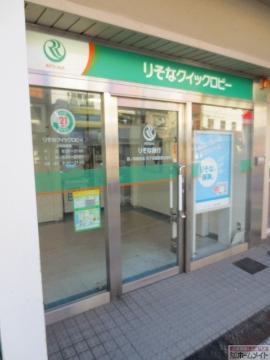 その他　りそな銀行萩ノ茶屋支店（その他）まで387m