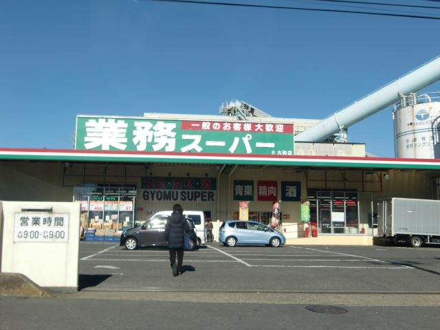 スーパー　業務スーパー（スーパー）まで500m