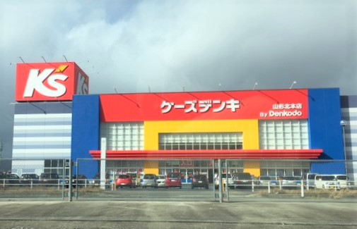 ホームセンター　ケーズデンキ山形北本店（ホームセンター）まで709m