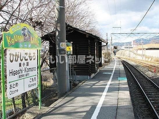 その他　東小諸駅（その他）まで609m