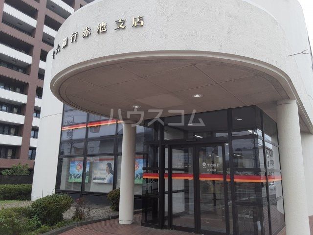銀行　十六銀行 赤池支店（銀行）まで853m