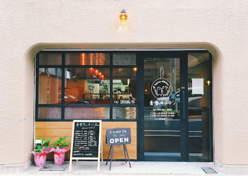 飲食店　青春キッチン（飲食店）まで32m