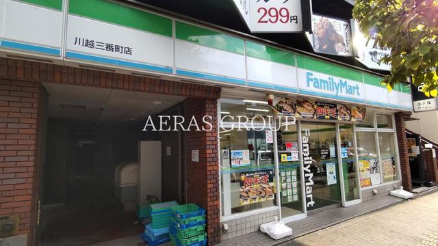 コンビニ　ファミリーマート 川越三番町店（コンビニ）まで118m