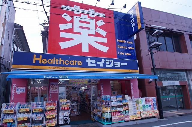 ドラックストア　ヘルスケアセイジョー「妙蓮寺店」（ドラッグストア）まで241m