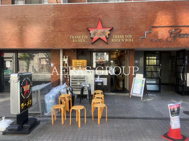 飲食店　流星軒（飲食店）まで246m