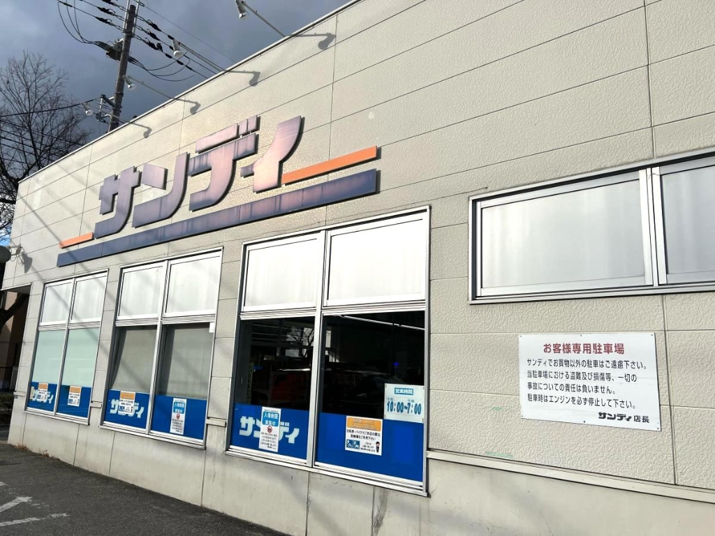 スーパー　サンディ 武庫之荘店（スーパー）まで187m