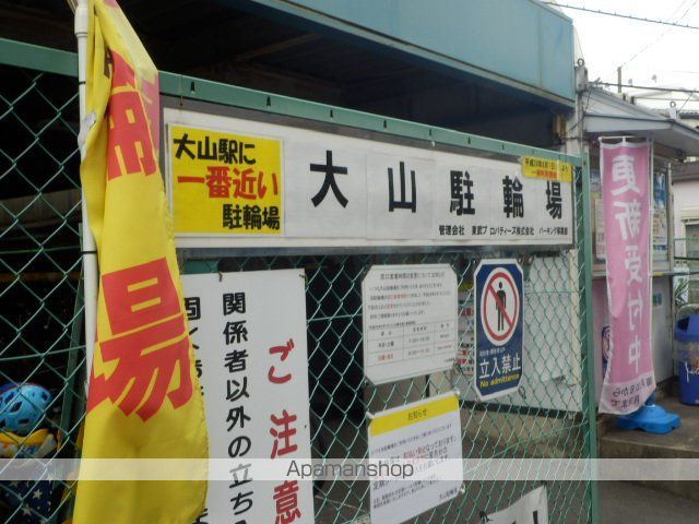 その他　大山駐輪場（その他）まで100m