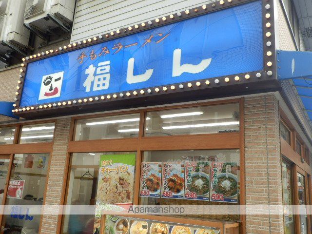 飲食店　福しん（飲食店）まで50m