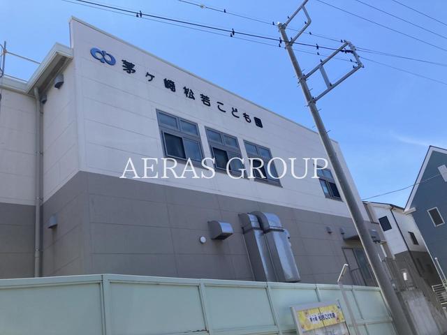 幼稚園・保育園　茅ヶ崎松若こども園（幼稚園・保育園）まで347m